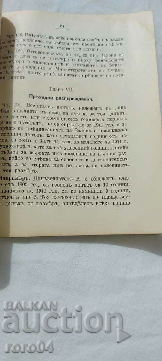 WAR TAX ACT - 1911 - 5 WAR TAX ACT - 1911 - 5