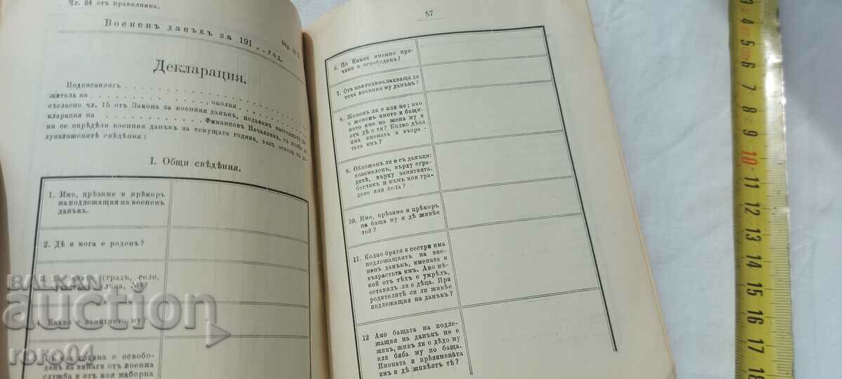 WAR TAX ACT - 1911 - 7 WAR TAX ACT - 1911 - 7