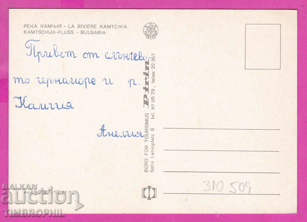 Delivery of 310509 / Kamchia River - boat trip Akl-2007 Photo edition PK Delivery of 310509 / Kamchia River - boat trip Akl-2007 Photo edition PK