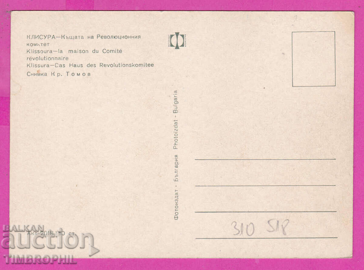 Delivery of 310518 / Klisura - House of the revolutionary committee Akl-2018 Delivery of 310518 / Klisura - House of the revolutionary committee Akl-2018