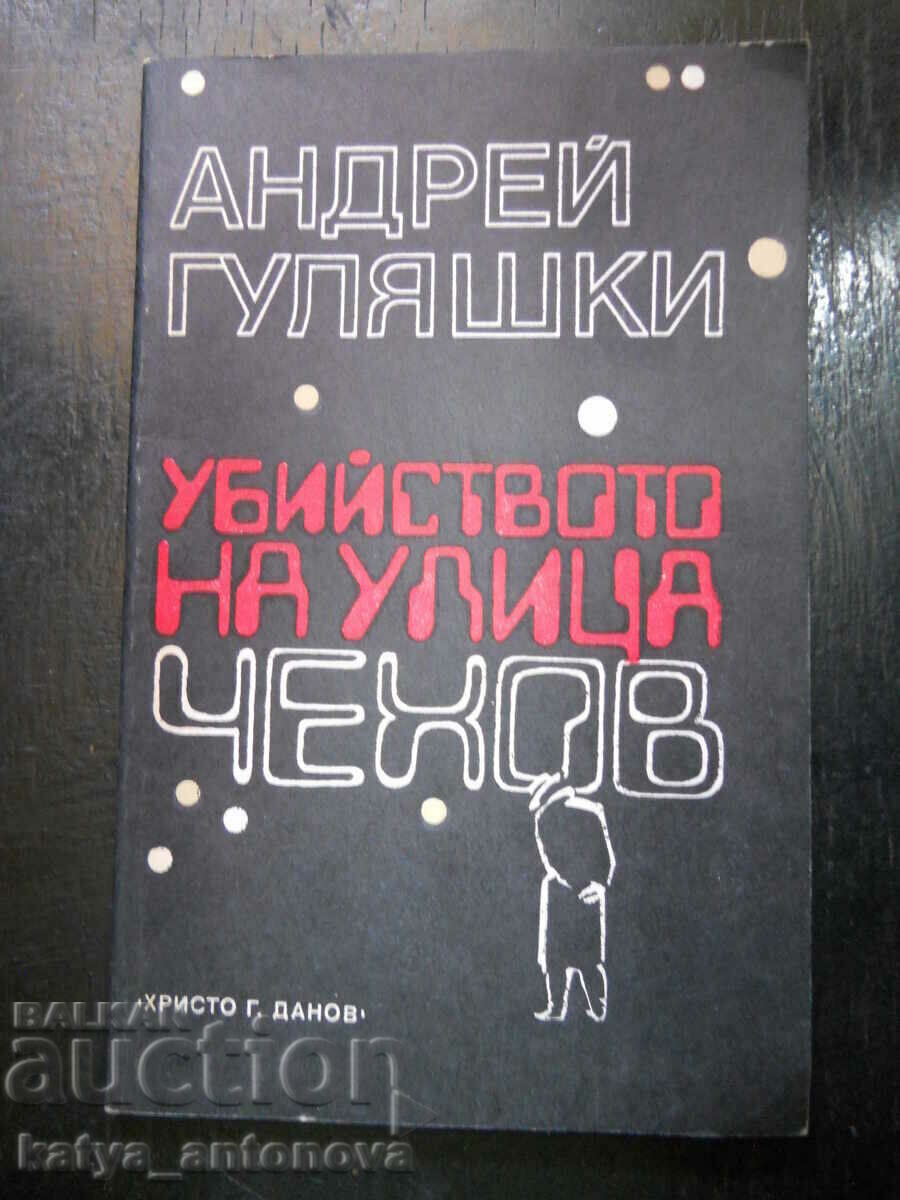 Andrei Gulyashki "Φόνος στην οδό Τσέχοφ"