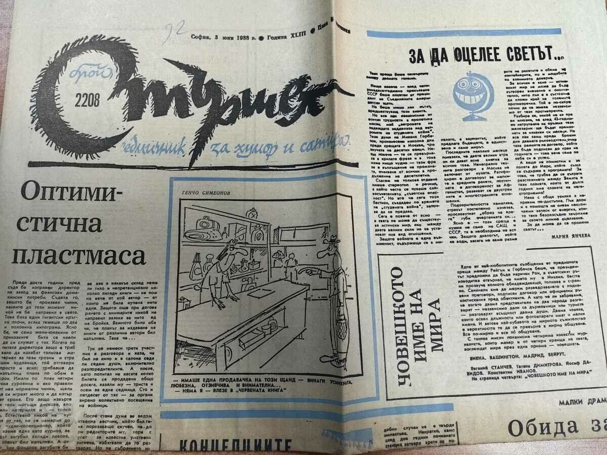 otlevche 1988 SOC ΕΦΗΜΕΡΙΔΑ STARSHEL