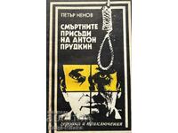 Οι θανατικές ποινές του Anton Prudkin - Captain Quick