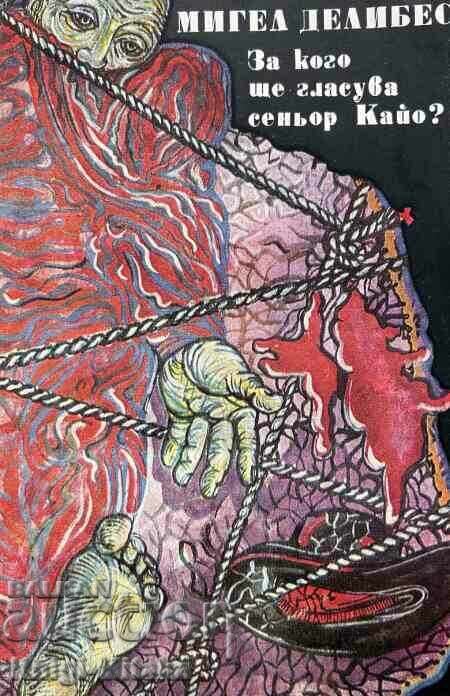 Ποιον θα ψηφίσει ο Senor Caillot; - Μιγκέλ Ντελιμπές