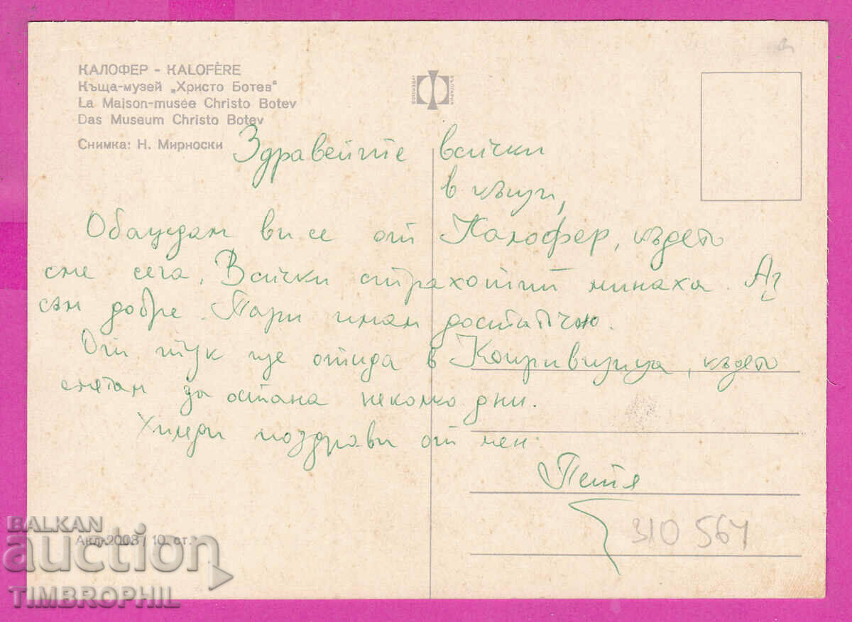 Delivery of 310565 / Kalofer - General view D-162-А Fotoizdat PK