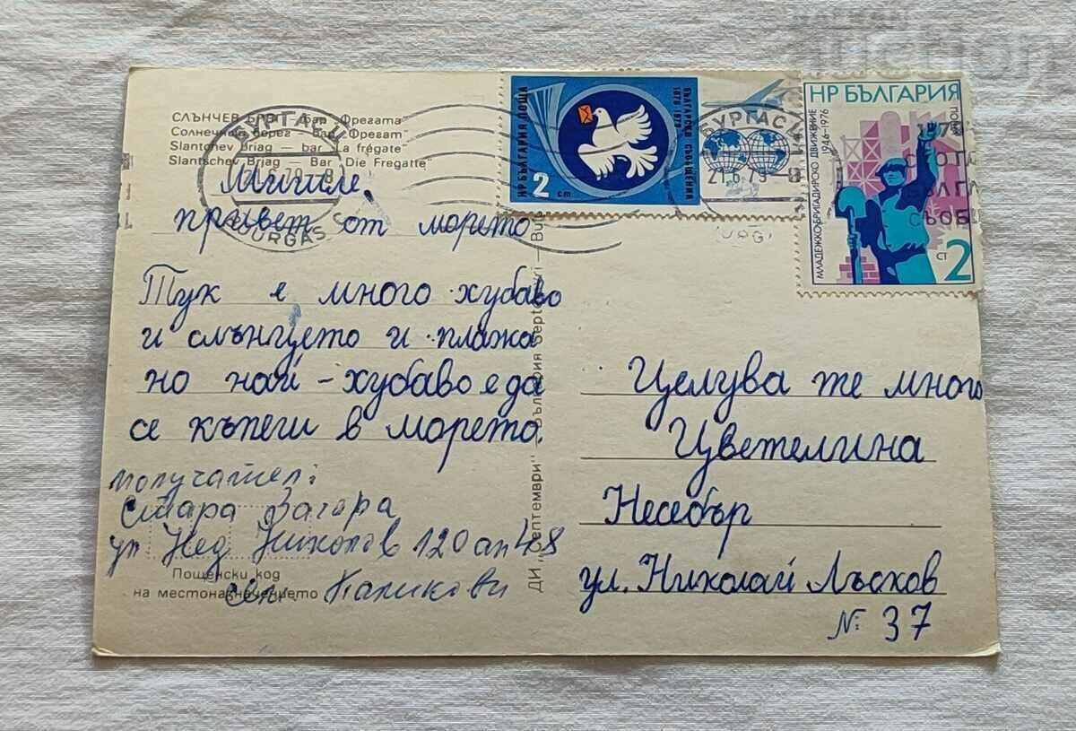 SUNSHINE BEACH BAR "THE SHIP" 1979 P.K. with price 0.80 BGN | € 0.41 SUNSHINE BEACH BAR "THE SHIP" 1979 P.K. with price 0.80 BGN | € 0.41