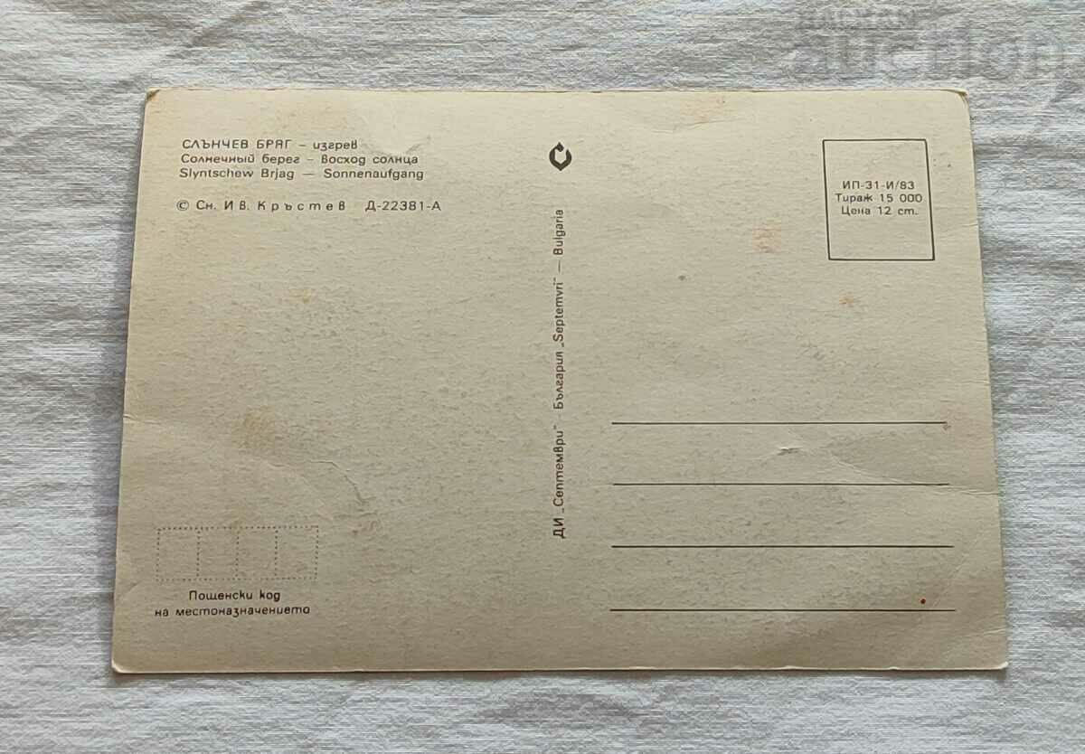 SUNNY BEACH VIEW FROM THE FREGATA BAR 1983 P.K. with price 0.70 BGN | € 0.36 SUNNY BEACH VIEW FROM THE FREGATA BAR 1983 P.K. with price 0.70 BGN | € 0.36