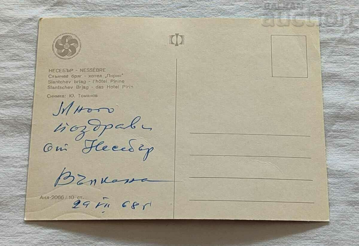 SUNSHINE BEACH HOTEL "PIRIN" 1968 P.K. with price 2.00 BGN | € 1.02 SUNSHINE BEACH HOTEL "PIRIN" 1968 P.K. with price 2.00 BGN | € 1.02