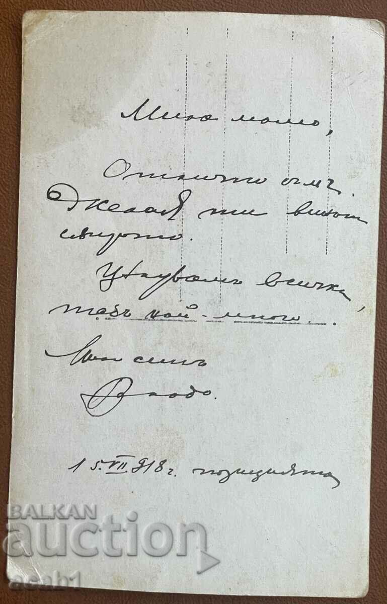 From the Front Position PSV 1918 with price 5.99 BGN | € 3.06 From the Front Position PSV 1918 with price 5.99 BGN | € 3.06