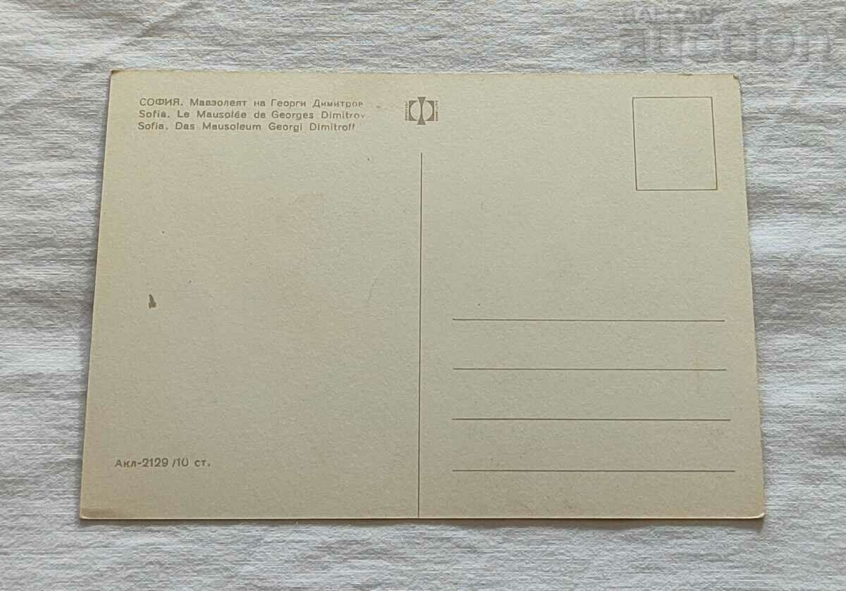 SOFIA THE MAUSOLEUM OF G. DIMITROV 1969 P.K. with price 2.00 BGN | € 1.02 SOFIA THE MAUSOLEUM OF G. DIMITROV 1969 P.K. with price 2.00 BGN | € 1.02