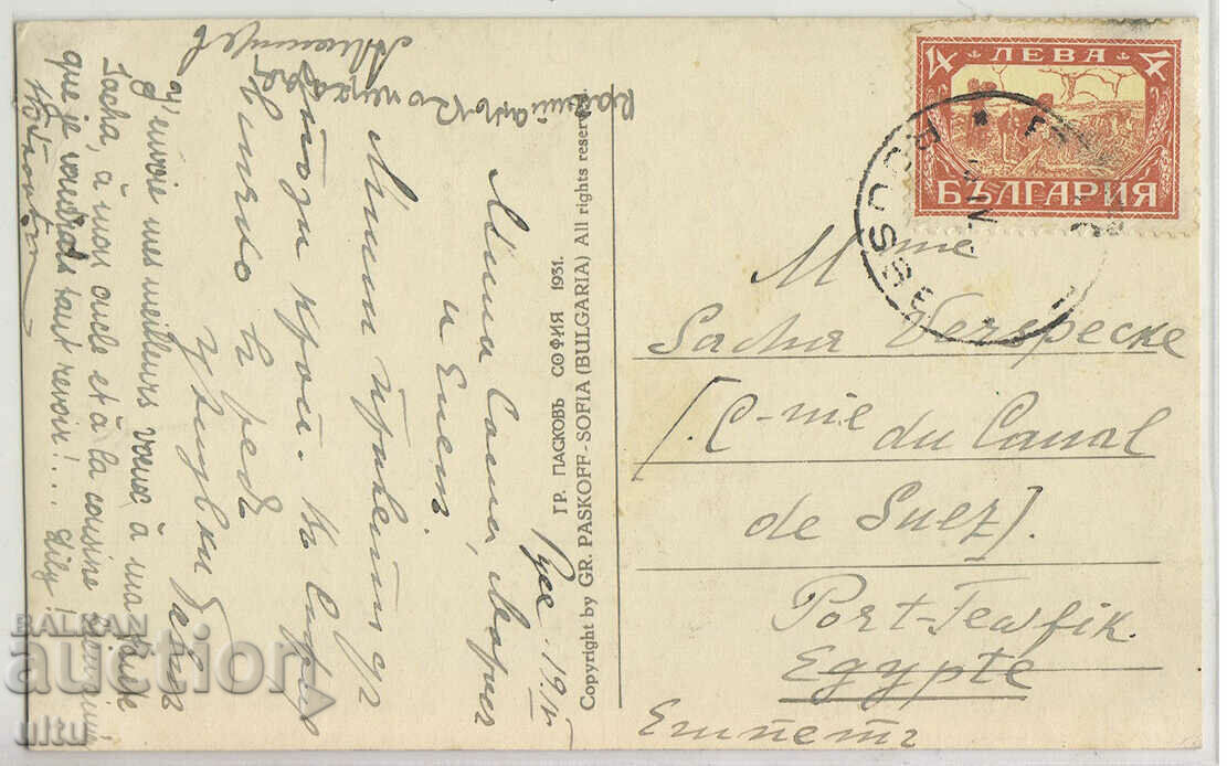 Bulgaria, The port and the station, the 1930s. with price 39.90 BGN | € 20.40 Bulgaria, The port and the station, the 1930s. with price 39.90 BGN | € 20.40