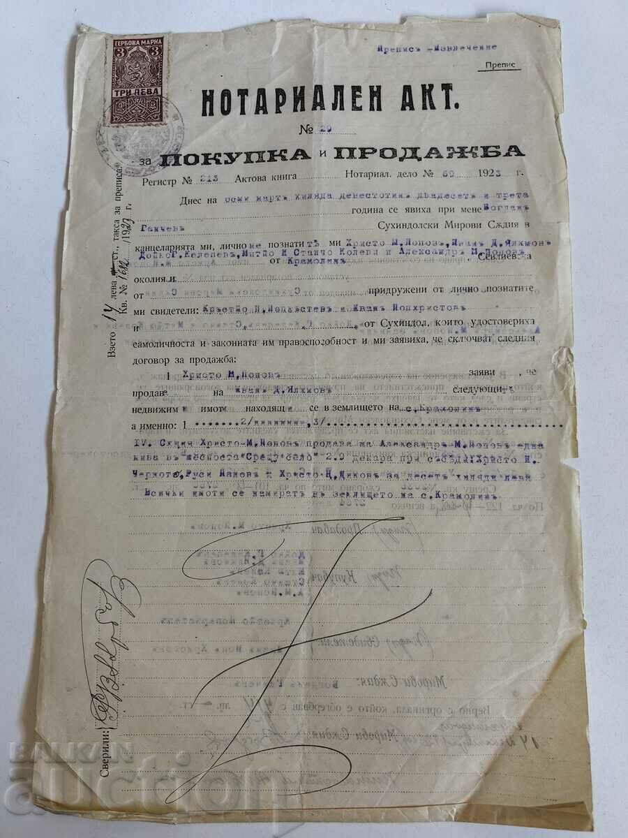 1923 СУХИНДОЛ НОТАРИАЛЕН АКТ ДОКУМЕНТ ГЕРБОВА МАРКА