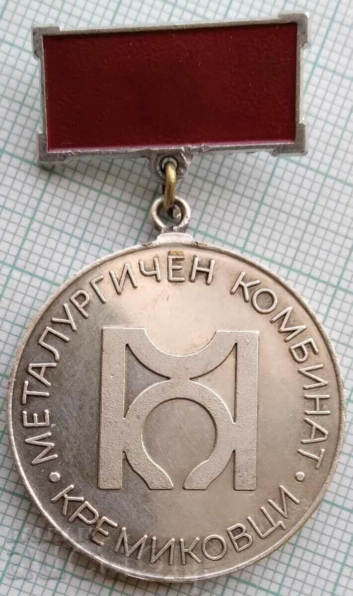 15558 Μετάλλιο Αξίας - Μεταλλουργικός Συνδυασμός Kremikovtsi