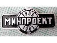 15559 Значка - 25г предприятие Минпроект