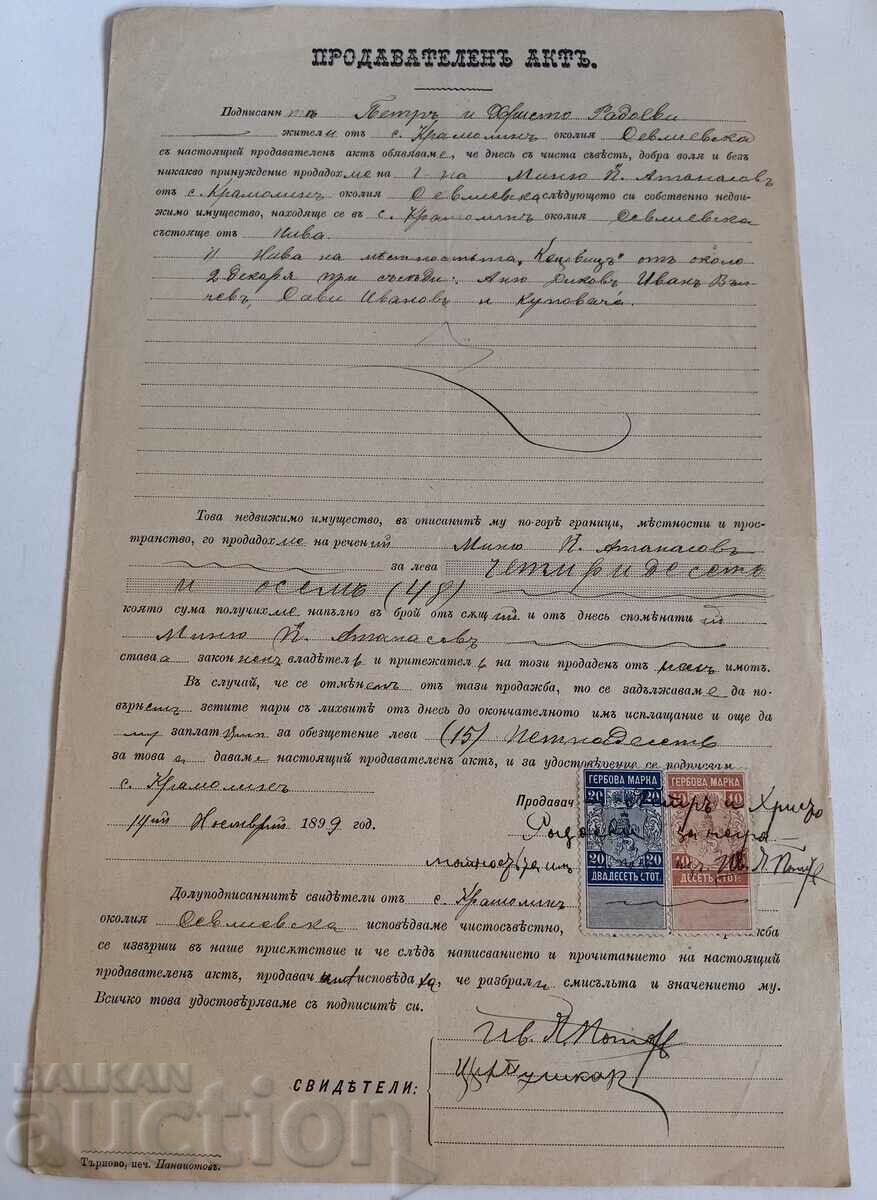 1899 СЕВЛИЕВО ПРОДАВАТЕЛЕН АКТ ДОКУМЕНТ ГЕРБОВА МАРКА