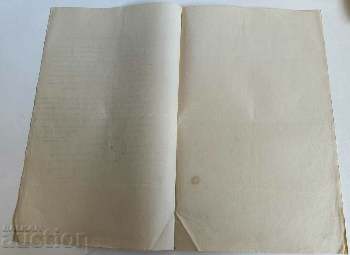 Auction 1885 SEVLIEVO SALE DEED RECORD DOCUMENT STAMP Auction 1885 SEVLIEVO SALE DEED RECORD DOCUMENT STAMP