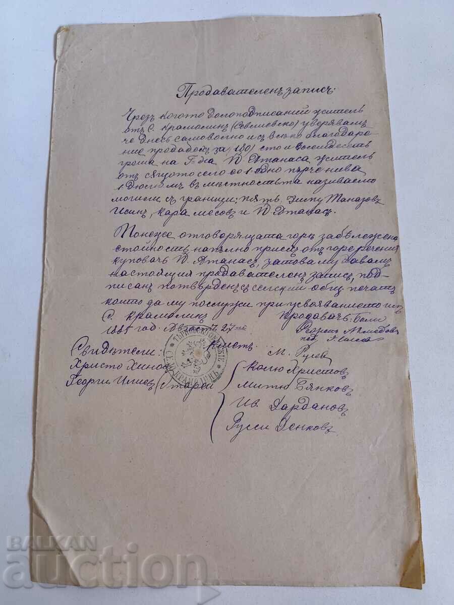 1885 СЕВЛИЕВО ПРОДАВАТЕЛЕН АКТ ЗАПИС ДОКУМЕНТ ГЕРБОВА МАРКА
