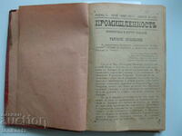 Списания Промишленост подвързани 1889г.