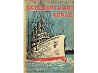The Immortal Ship - Yevgeny Junga