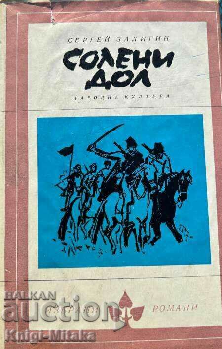 Солени дол - Сергей Залигин