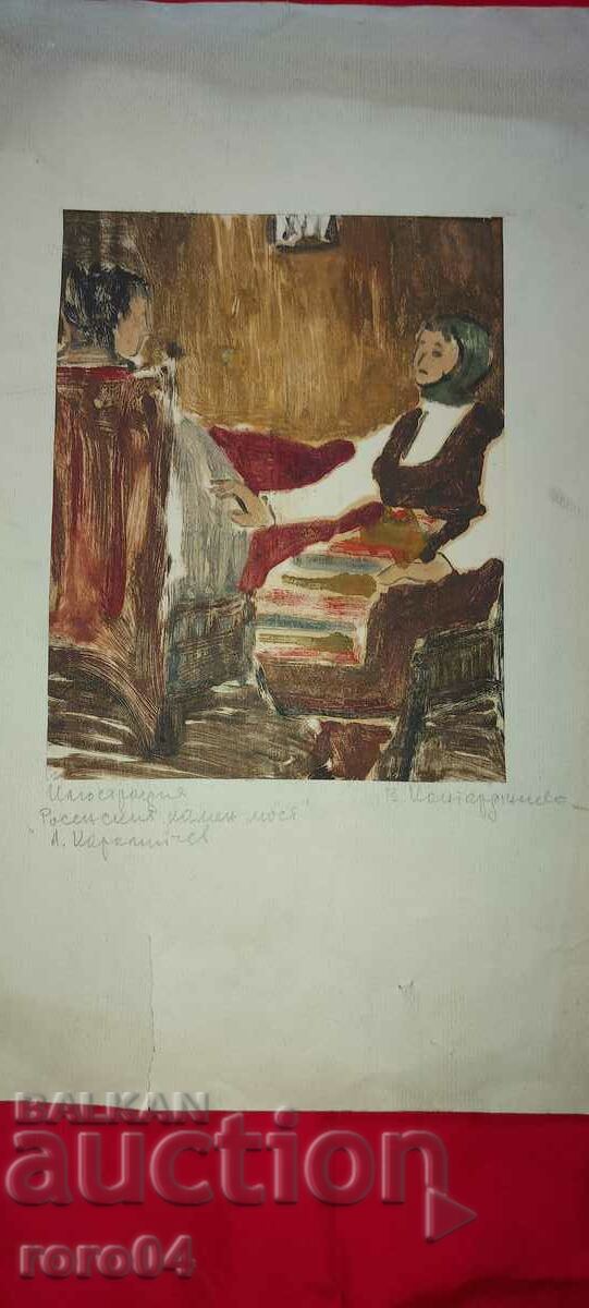 V. KANTARDJIEVA - ΕΙΚΟΝΟΓΡΑΦΗΣΗ - ΜΟΝΟΤΥΠΟΣ με τιμή 81.00 BGN | € 41.41 V. KANTARDJIEVA - ΕΙΚΟΝΟΓΡΑΦΗΣΗ - ΜΟΝΟΤΥΠΟΣ με τιμή 81.00 BGN | € 41.41