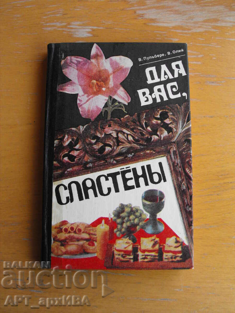 Dlya, είσαι γλυκιά. /στα ρώσικα/. Μαγειρική για ζαχαροπλάστες.