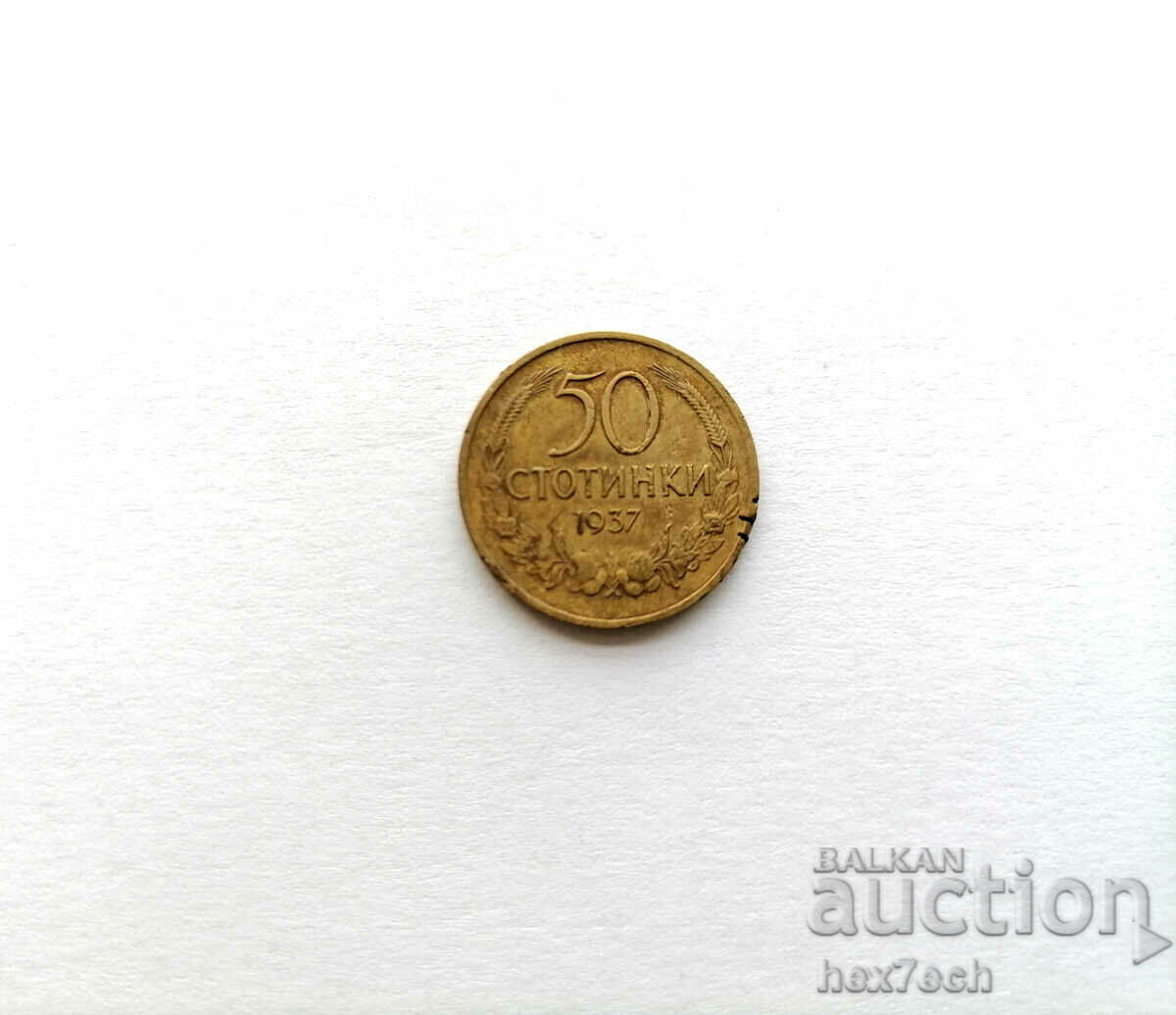 ❤️ ⭐ България 1937 50 стотинки ⭐ ❤️