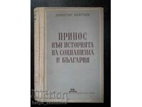 Smoke. Blagoev "Contribution to the history of socialism in Bulgaria"