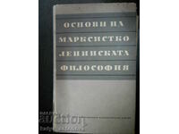 "Основи на марксистко ленинската философия"