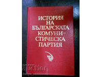 "История на Българската комунистическа партия"