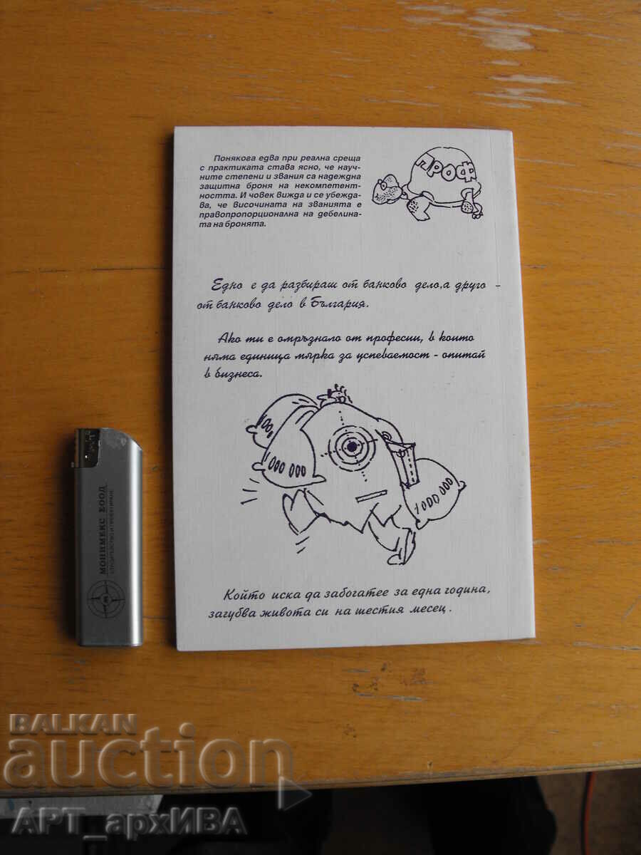 Disorders of thought. Author: Ilko L. Petkov. with price 12.50 BGN | € 6.39 Disorders of thought. Author: Ilko L. Petkov. with price 12.50 BGN | € 6.39