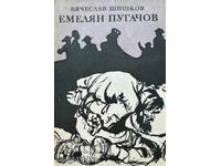Emelyan Pugaciov. Volumul 1 - Viaceslav Shishkov