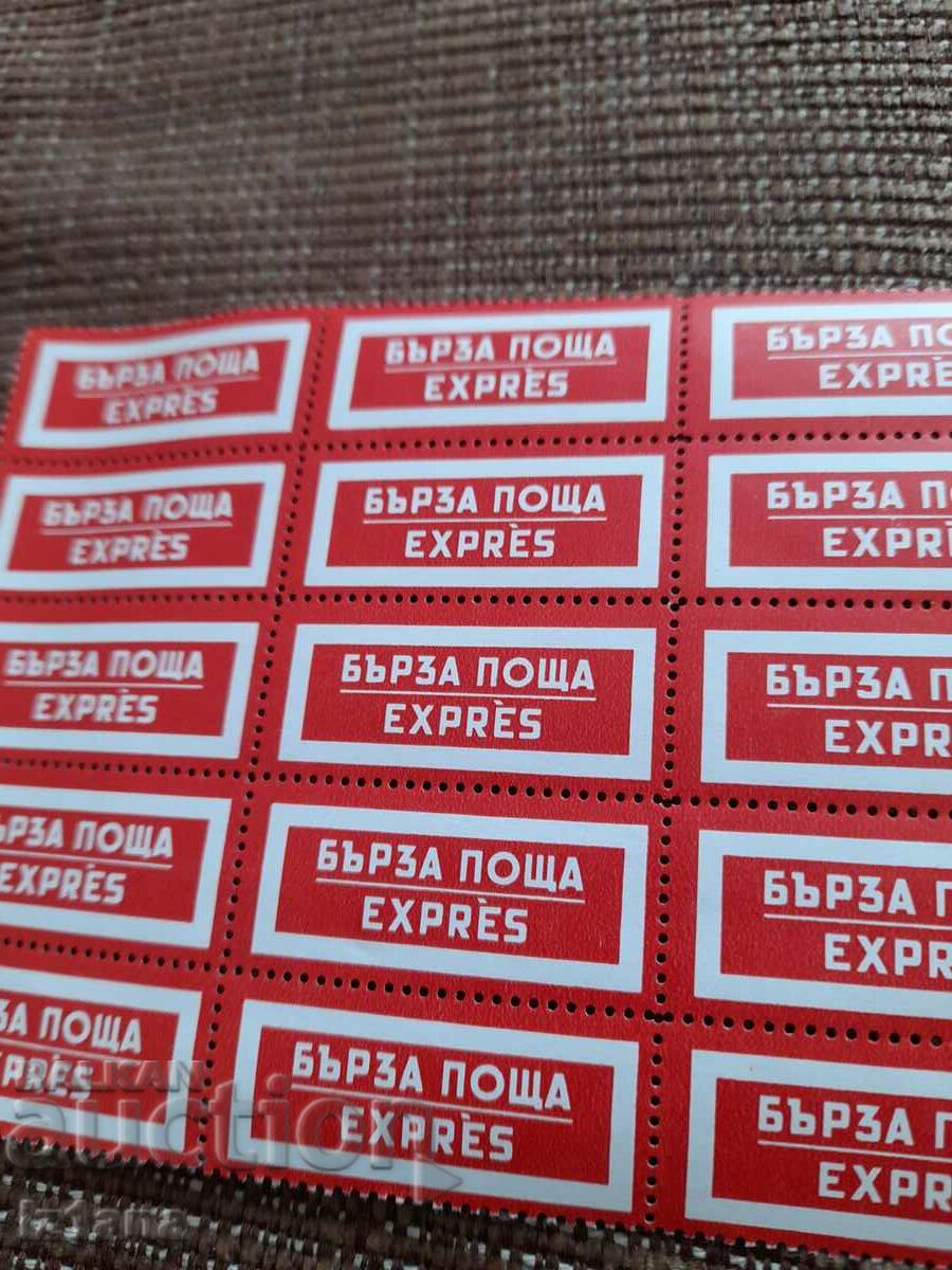 Παλιό γραμματόσημο, γραμματόσημα Express Post με τιμή 16.00 BGN | € 8.18 Παλιό γραμματόσημο, γραμματόσημα Express Post με τιμή 16.00 BGN | € 8.18