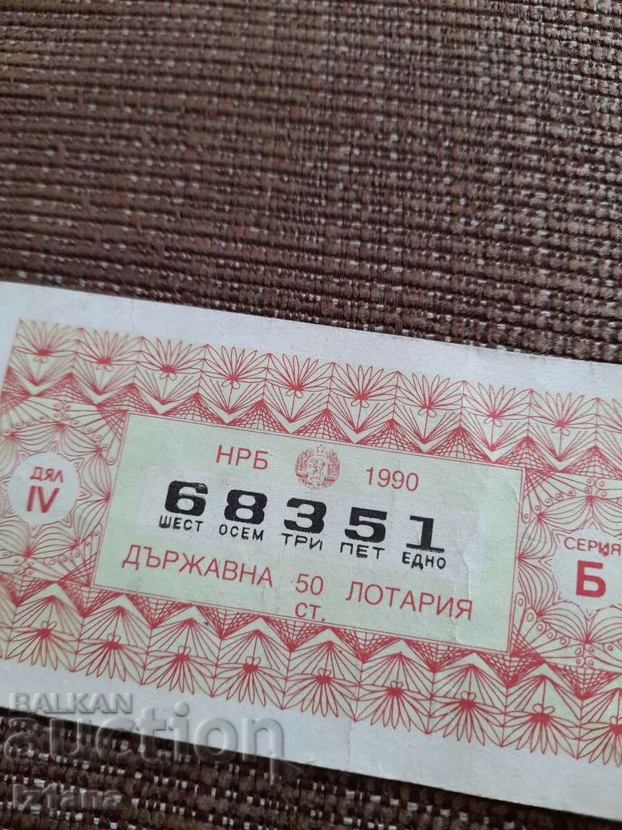 Lottery ticket 1990 with price 6.00 BGN | € 3.07 Lottery ticket 1990 with price 6.00 BGN | € 3.07