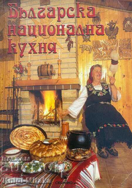 Bucătăria națională bulgară - Petya Boycheva, Svetla Tsoneva