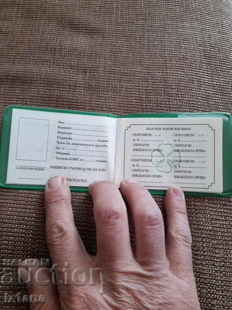 Old membership book of the BZNS Nikola Petkov with price 6.00 BGN | € 3.07