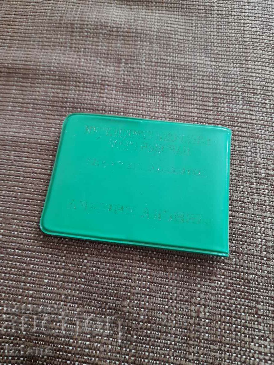 Auction  Old membership book of the BZNS Nikola Petkov