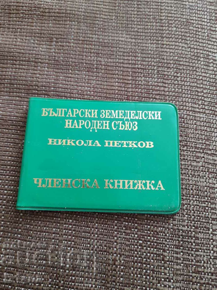 Old membership book of the BZNS Nikola Petkov