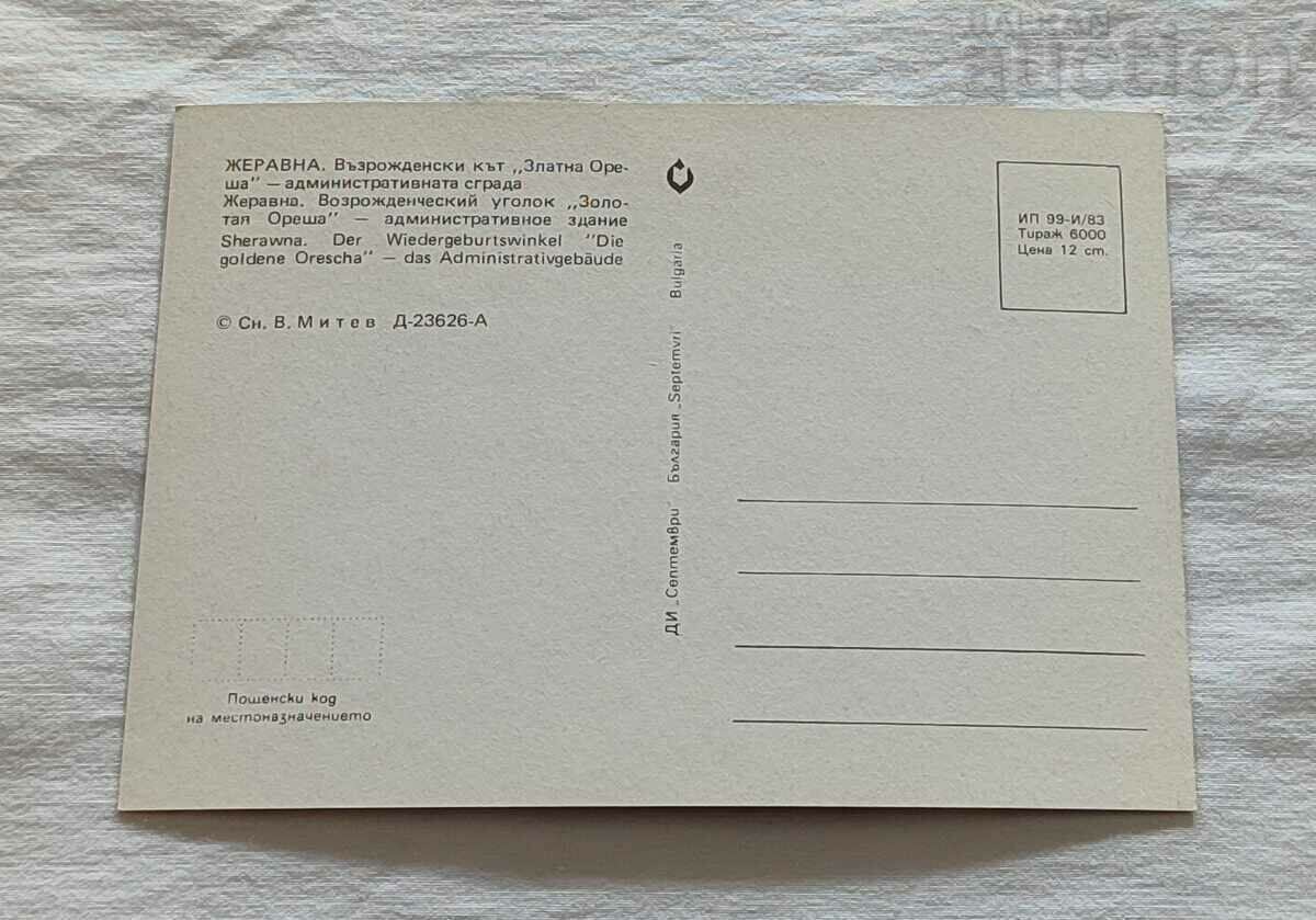 CRANE K-S "GOLDEN NUT" 1983 P.K. with price 0.90 BGN | € 0.46 CRANE K-S "GOLDEN NUT" 1983 P.K. with price 0.90 BGN | € 0.46