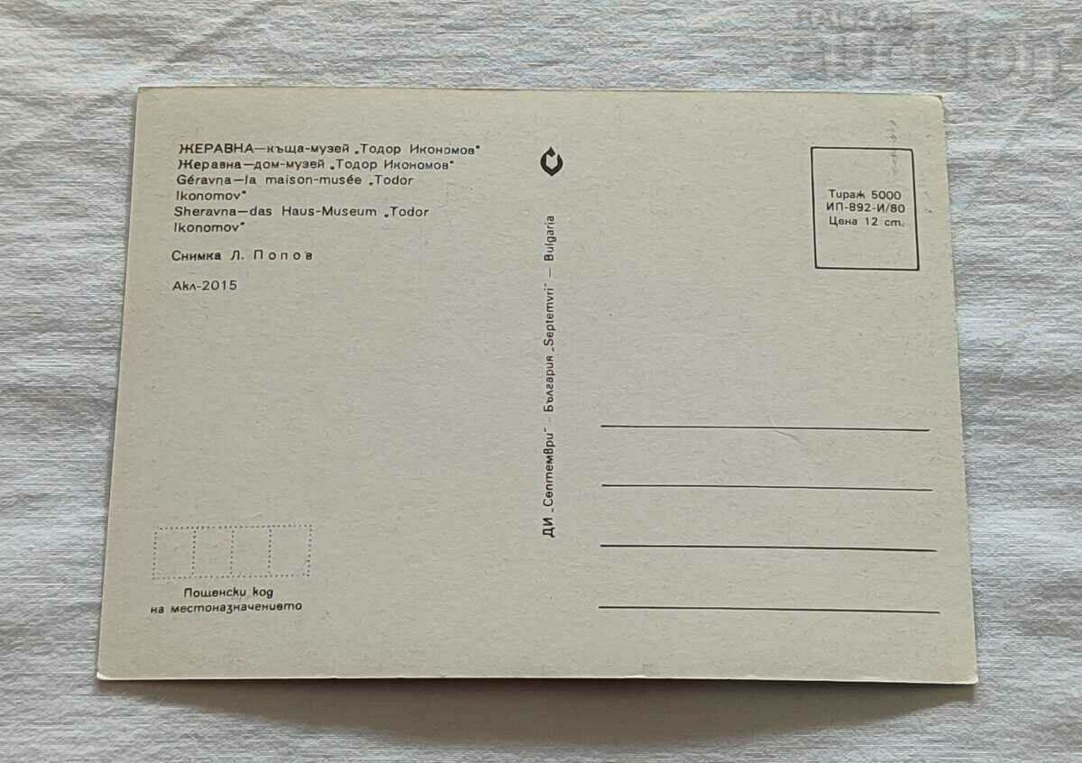 CRANE HOUSE-MUSEUM "TODOR ECONOMOV" 1980 P.K. with price 0.80 BGN | € 0.41 CRANE HOUSE-MUSEUM "TODOR ECONOMOV" 1980 P.K. with price 0.80 BGN | € 0.41