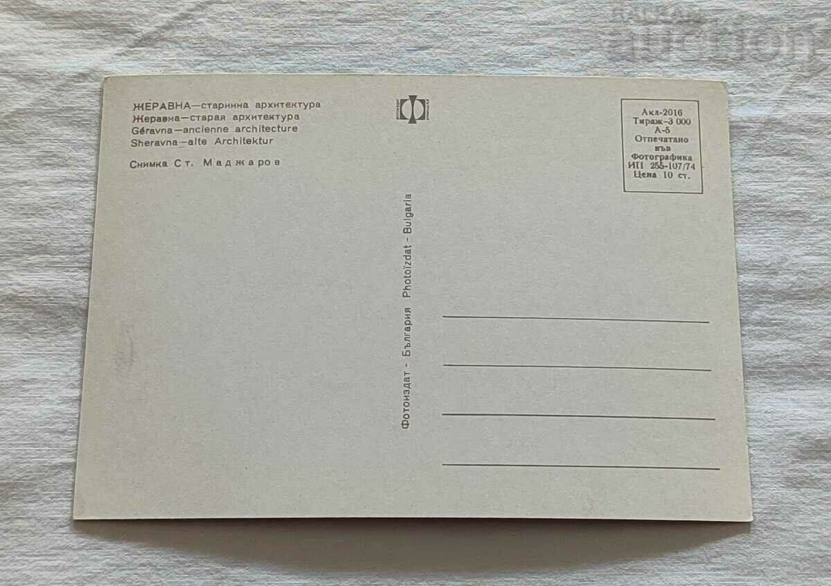 CRANE ANCIENT ARCHITECTURE 1974 P.K. with price 1.00 BGN | € 0.51 CRANE ANCIENT ARCHITECTURE 1974 P.K. with price 1.00 BGN | € 0.51