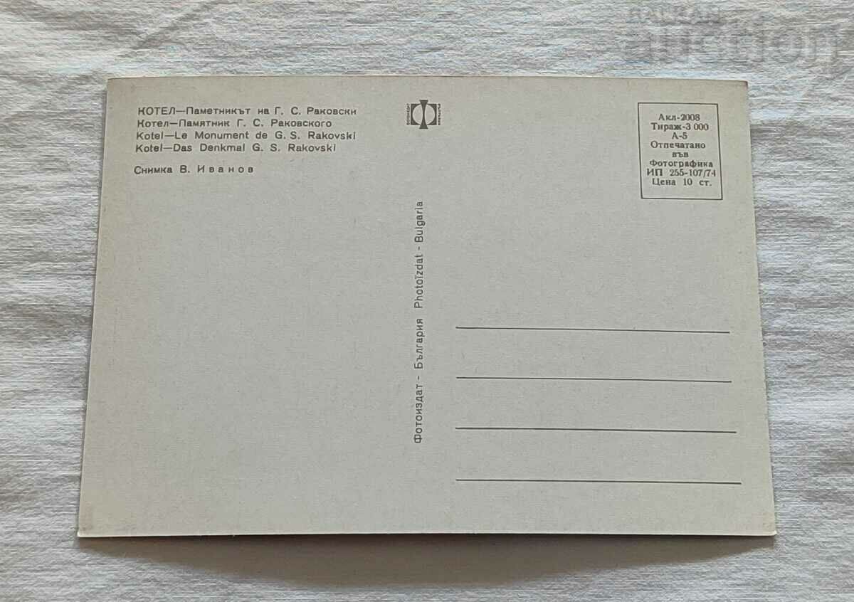 G.S. RAKOVSKI MEMORIAL BOILER CINEMA "REVIVAL" 1974 P.K. with price 1.00 BGN | € 0.51 G.S. RAKOVSKI MEMORIAL BOILER CINEMA "REVIVAL" 1974 P.K. with price 1.00 BGN | € 0.51