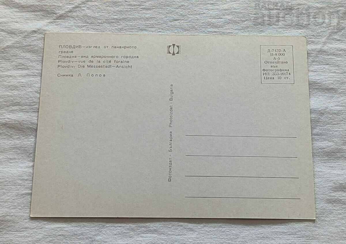 PLOVDIV THE FAIR TOWN 1974 P.K. with price 1.00 BGN | € 0.51