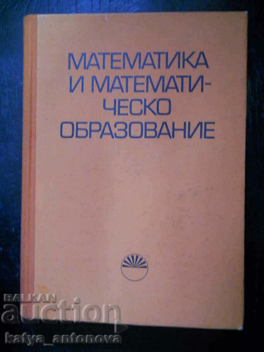 «Μαθηματικά και Μαθηματική Εκπαίδευση»