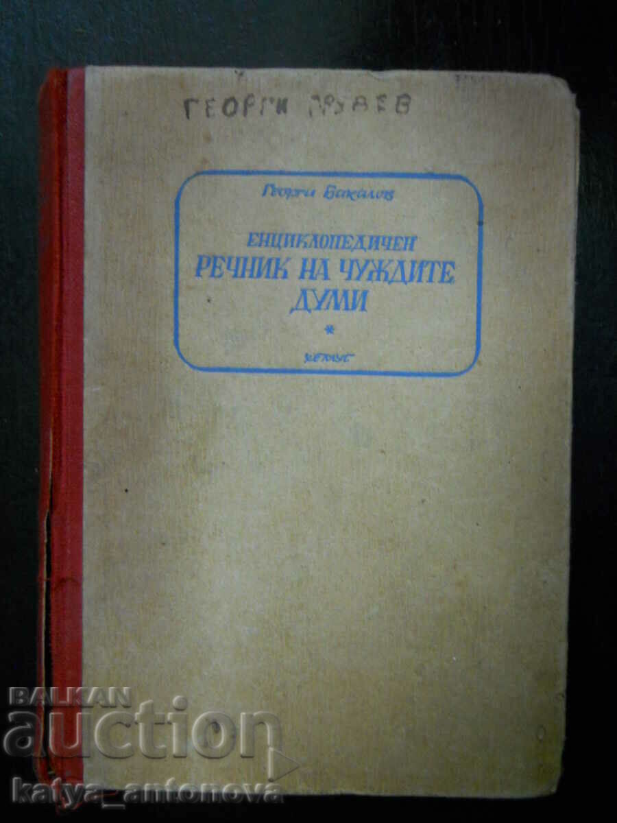 Georgi Bakalov „Dicționar enciclopedic de cuvinte străine”