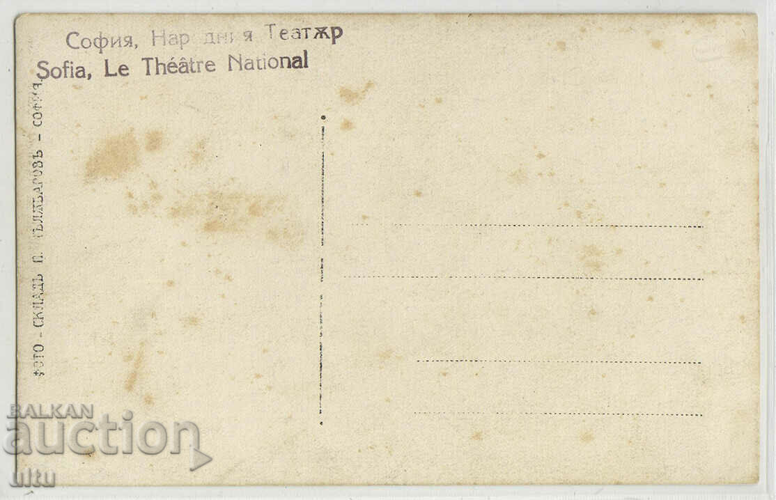 Bulgaria, Sofia, National Theater, RPPC - nepatuvala with price 34.90 BGN | € 17.84 Bulgaria, Sofia, National Theater, RPPC - nepatuvala with price 34.90 BGN | € 17.84