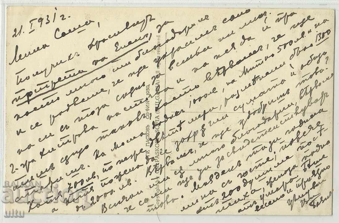 Bulgaria, Zhetvarka from Sofia, 1931. with price 24.90 BGN | € 12.73 Bulgaria, Zhetvarka from Sofia, 1931. with price 24.90 BGN | € 12.73