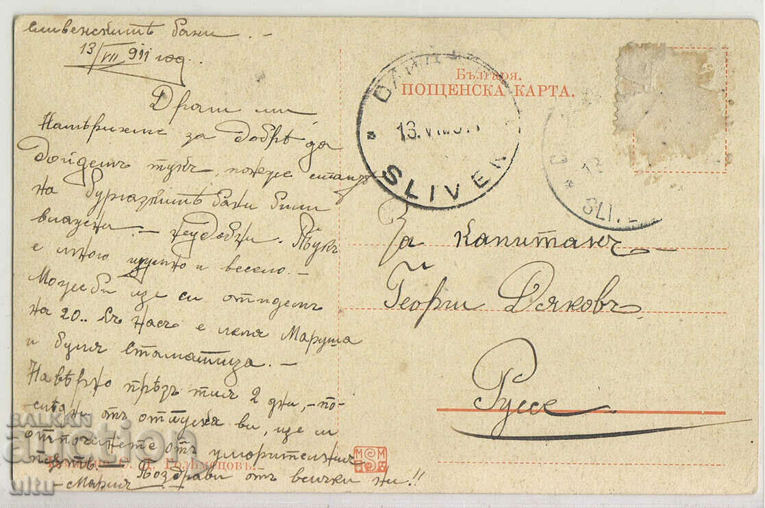 Bulgaria, Sliven - the mineral baths, 1911 with price 19.90 BGN | € 10.17 Bulgaria, Sliven - the mineral baths, 1911 with price 19.90 BGN | € 10.17