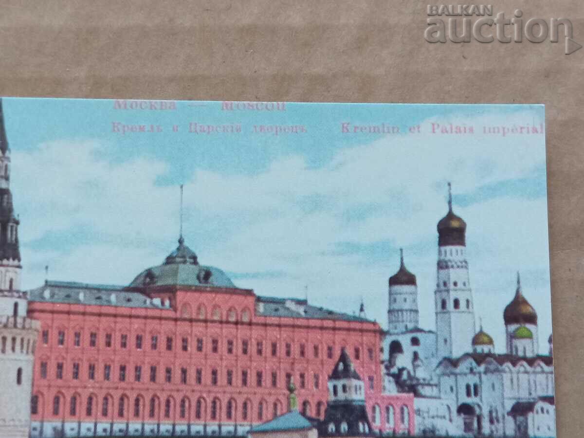 Auction Moscow Tsar Palace Kremlin postcard Russia Auction Moscow Tsar Palace Kremlin postcard Russia