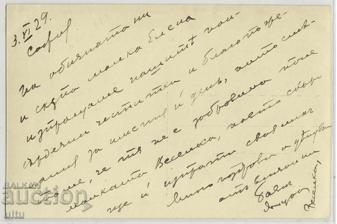 Bulgaria, Kazanlak, Rozober, 1929. with price 29.90 BGN | € 15.29 Bulgaria, Kazanlak, Rozober, 1929. with price 29.90 BGN | € 15.29